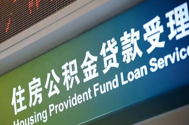 南城住房公积金提取（2020年公积金提取流程）